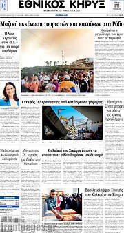 /Εθνικός Κήρυξ