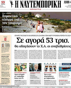 Η Ναυτεμπορική: Σε αγορά 53 τρίσ. Θα οδηγήσουν το Χ.Α. οι αναβαθμίσεις