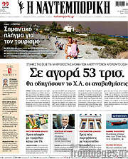 /Η Ναυτεμπορική