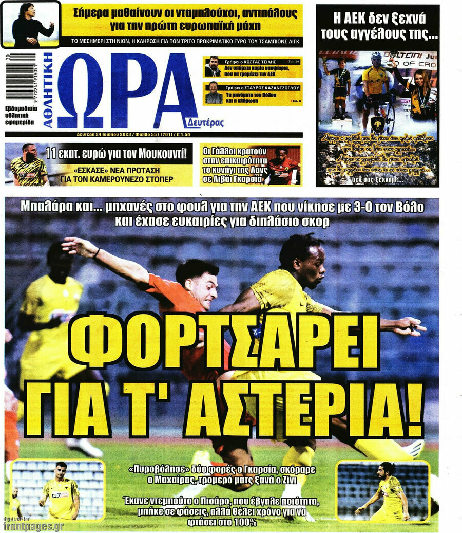 Η Ώρα των Σπορ