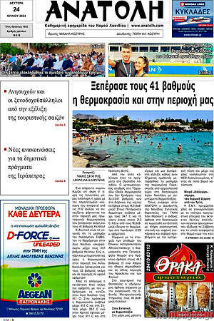 Πρωτοσέλιδο Ανατολή