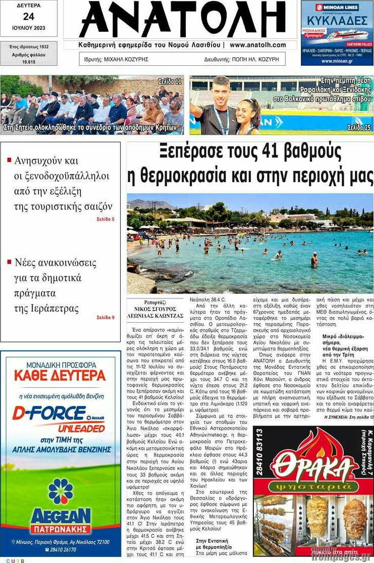 Ανατολή