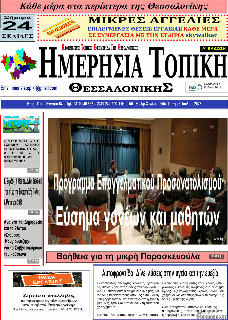Ημερήσια Τοπική
