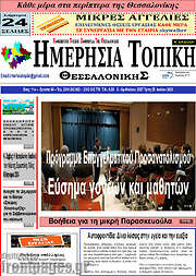/Ημερήσια Τοπική