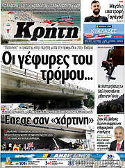 /Νέα Κρήτη