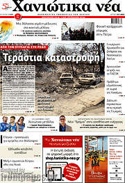 /Χανιώτικα Νέα