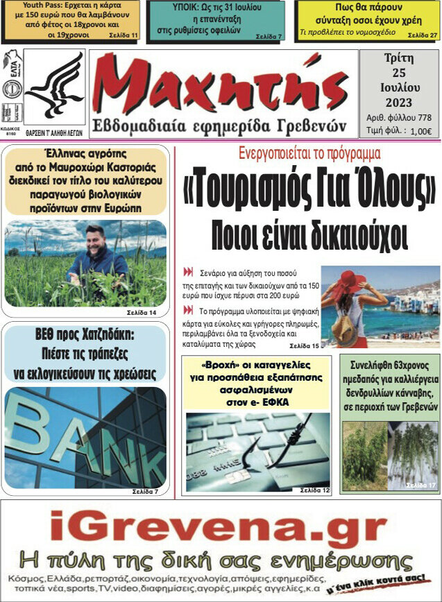 Μαχητής Γρεβενών