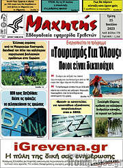 /Μαχητής Γρεβενών