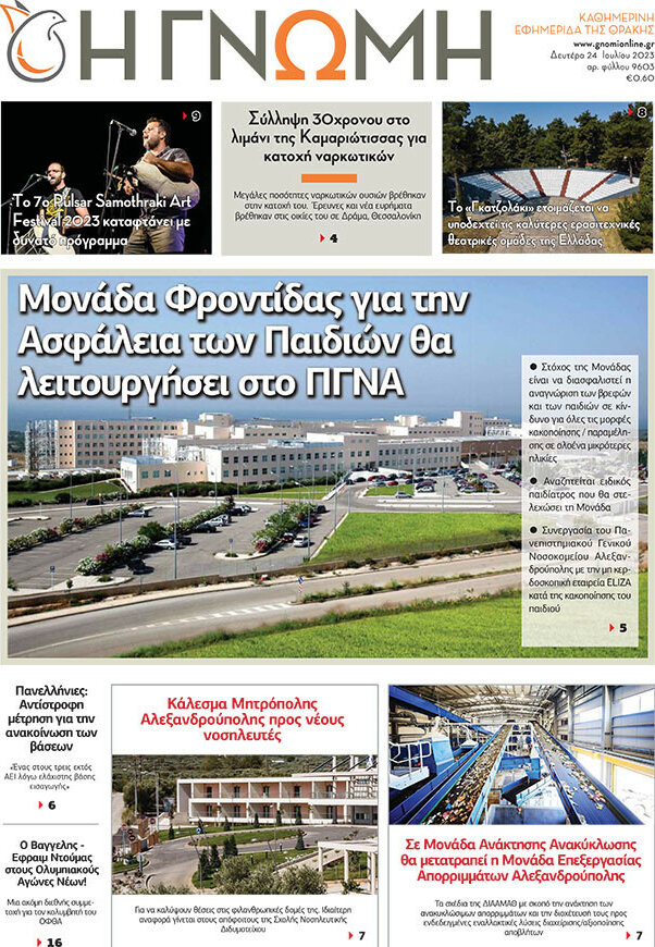 Η Γνώμη