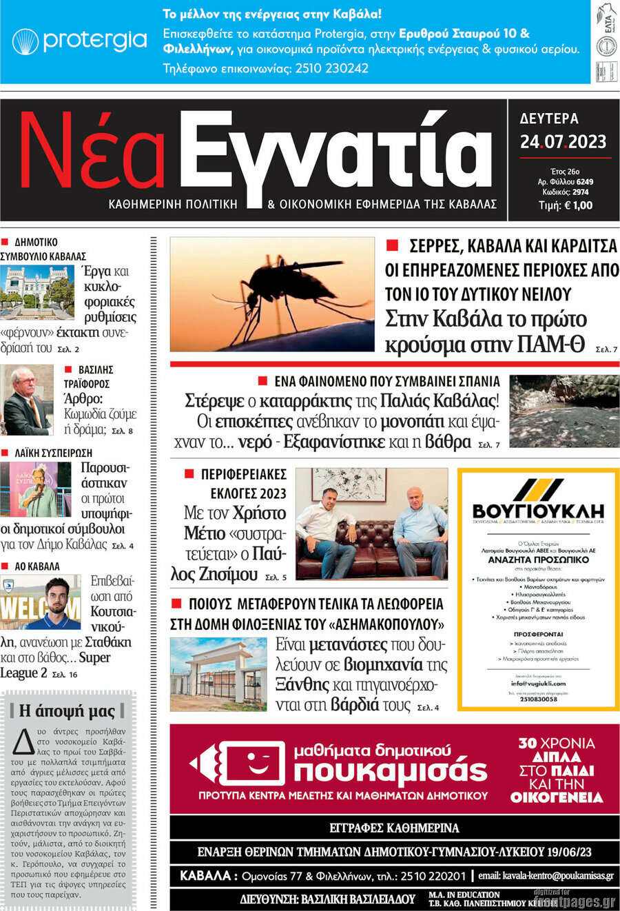 Νέα Εγνατία