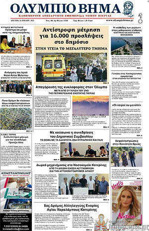 Πρωτοσέλιδο Ολύμπιο Βήμα