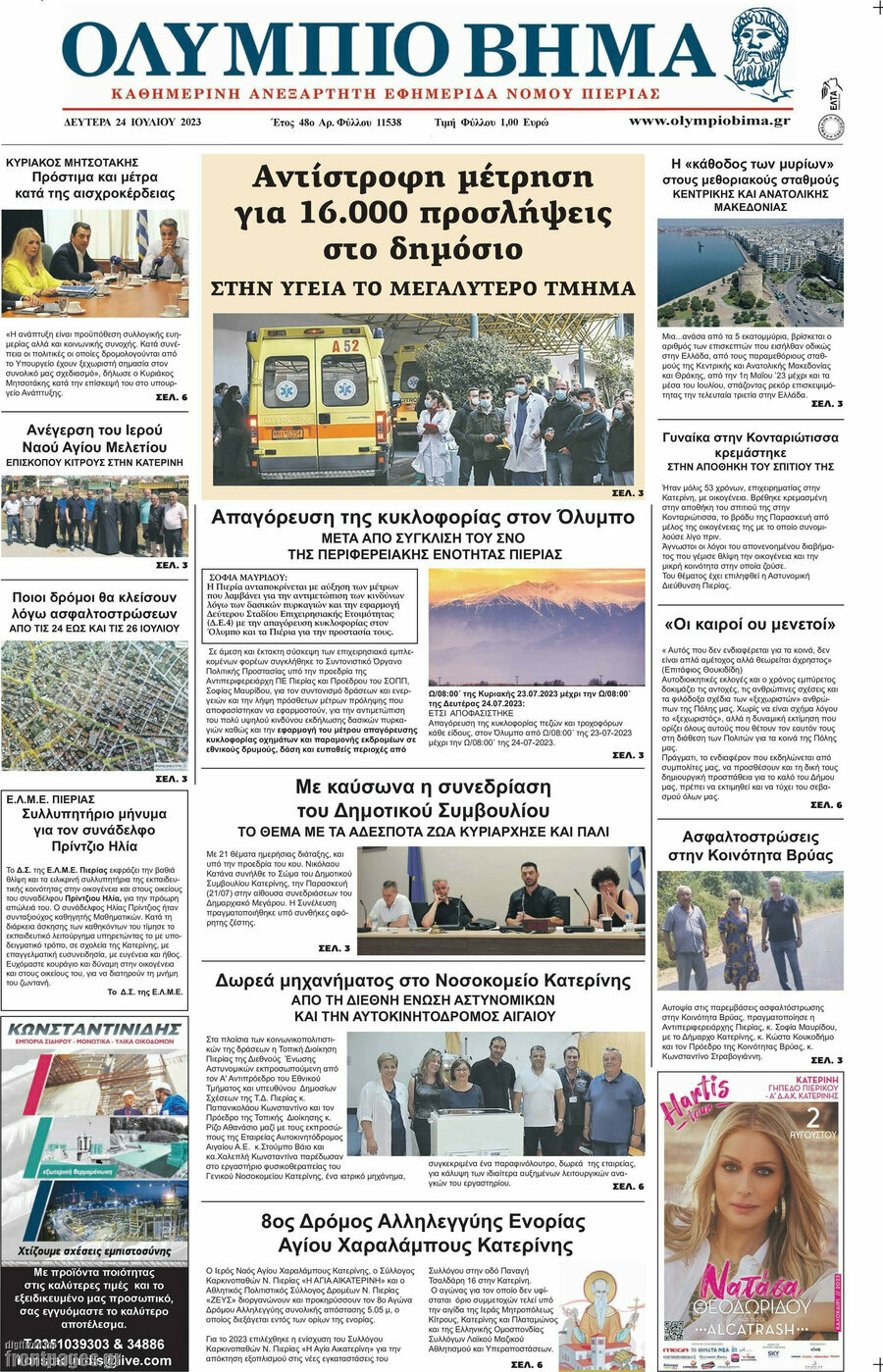 Ολύμπιο Βήμα