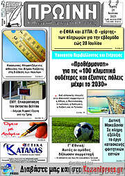 /Πρωινή Κοζάνης