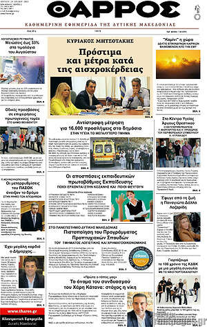 Πρωτοσέλιδο Θάρρος
