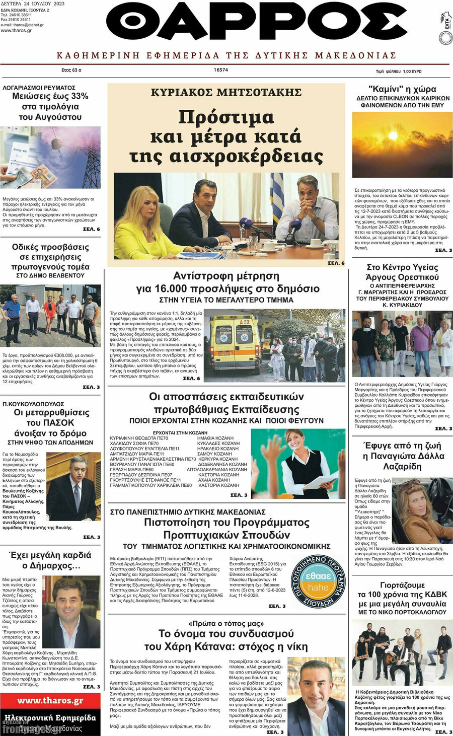 Θάρρος