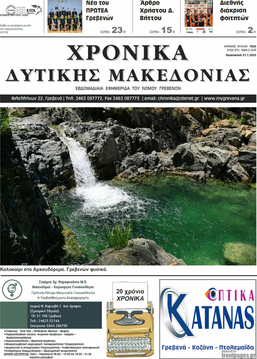 Χρονικά