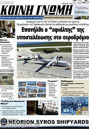 /Κοινή Γνώμη