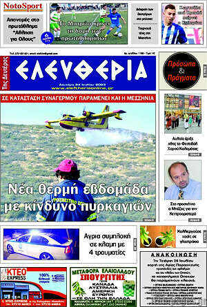 Πρωτοσέλιδο Ελευθερία