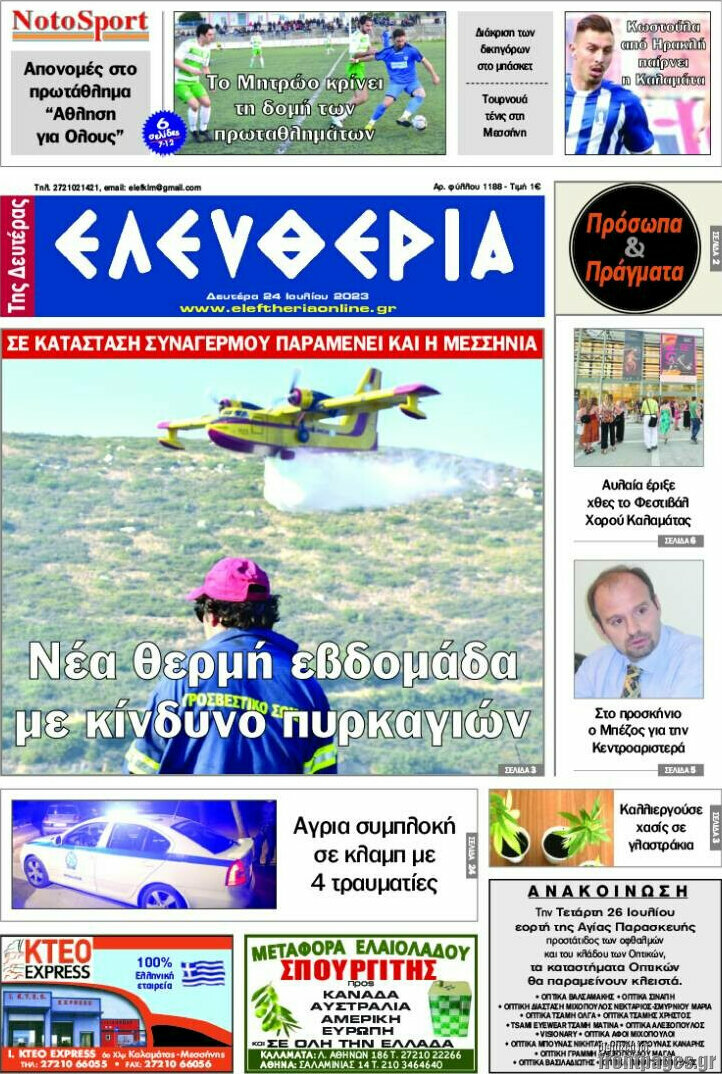 Ελευθερία