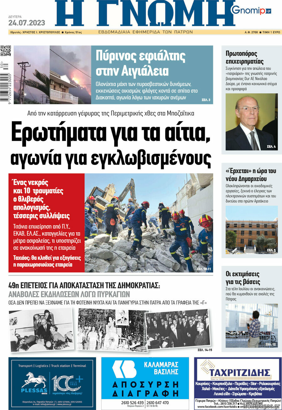 Η Γνώμη