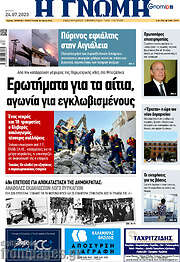 /Η Γνώμη