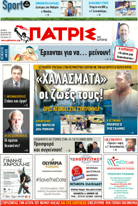 Πατρίς