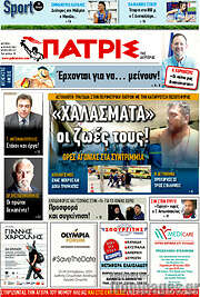 /Πατρίς