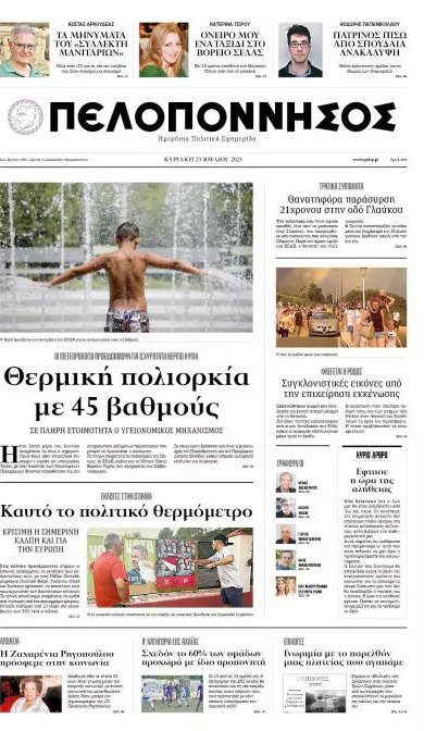 Πελοπόννησος