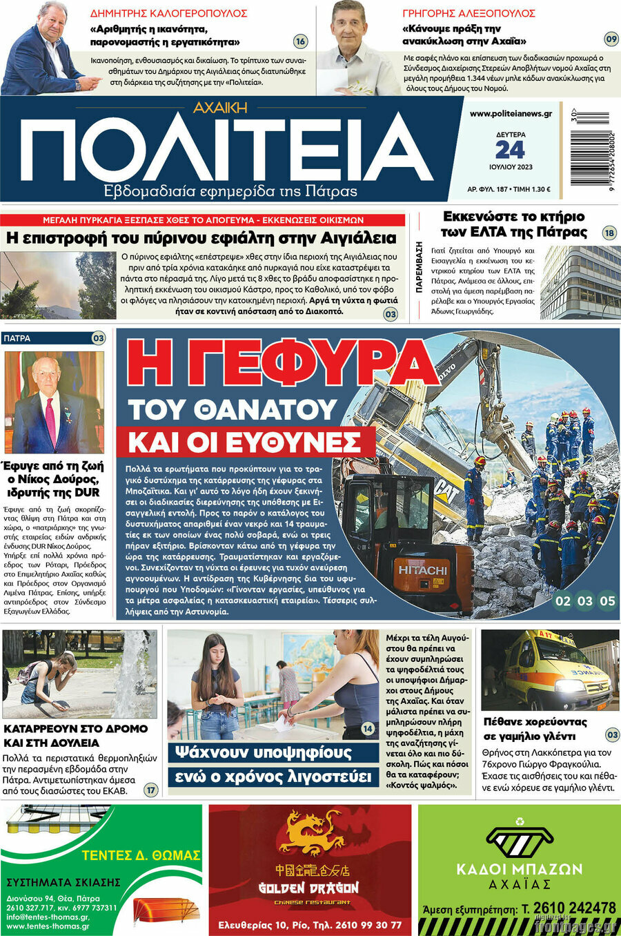 Αχαϊκή Πολιτεία
