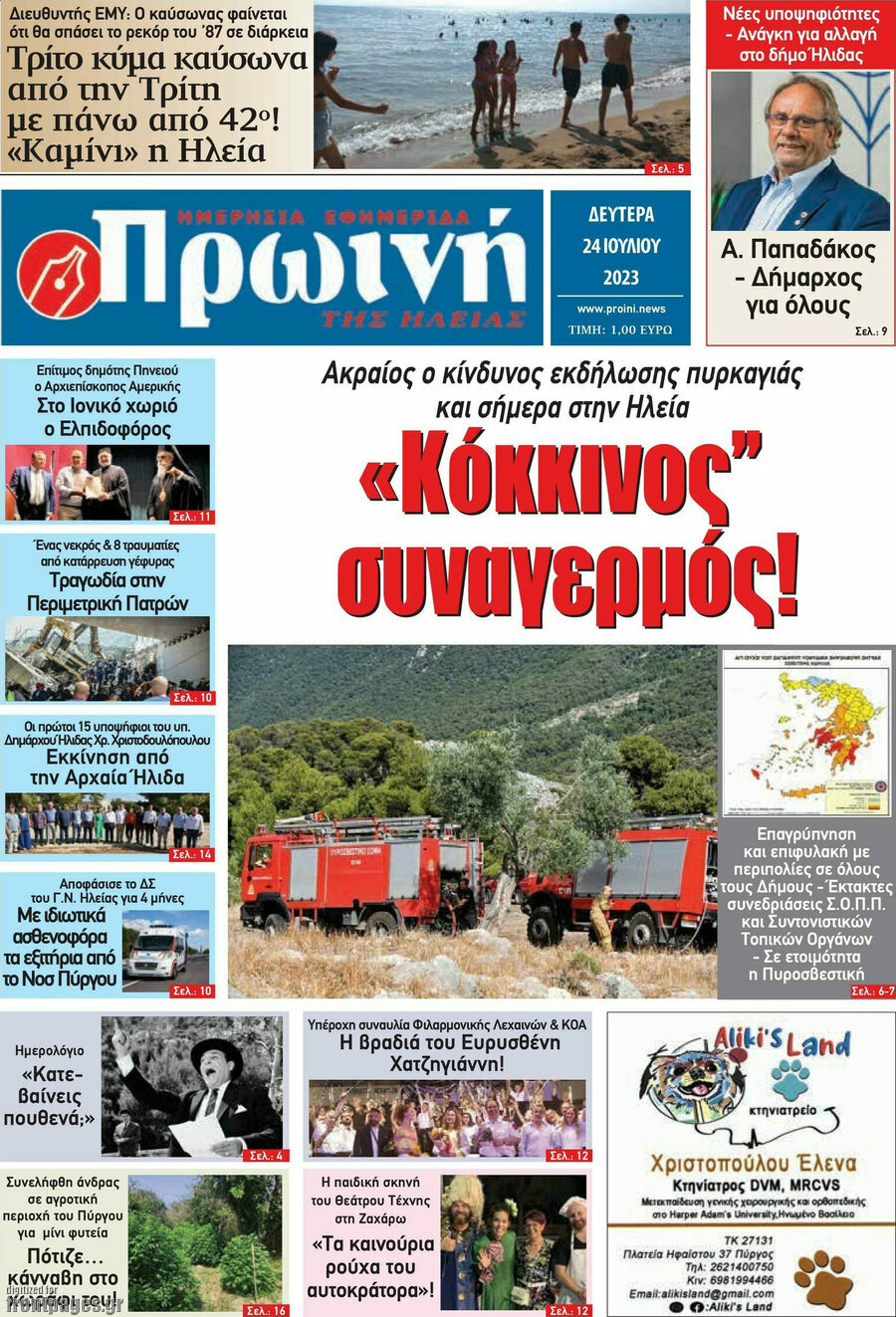 Πρωινή Ηλείας