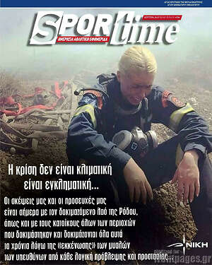 Πρωτοσέλιδο εφημερίδας SporTime - protoselida