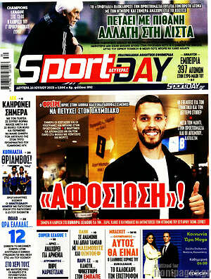 Πρωτοσέλιδο εφημερίδας Sport Day - protoselida