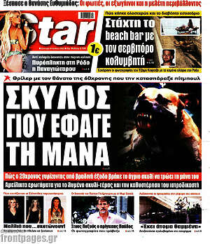 Πρωτοσέλιδο εφημερίδας Star press - protoselida