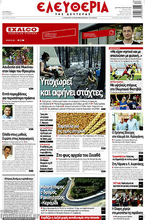 Πρωτοσέλιδο Ελευθερία