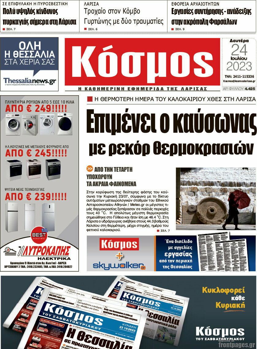 Κόσμος