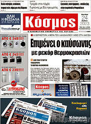/Κόσμος