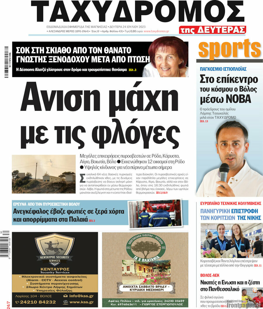 Ταχυδρόμος
