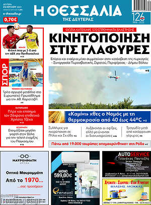 Πρωτοσέλιδο Θεσσαλία