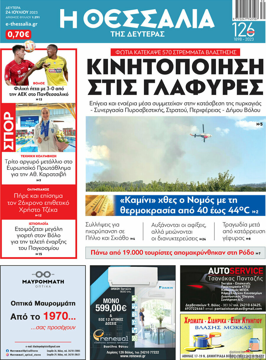 Θεσσαλία