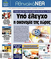 /Αθηναϊκά Νέα