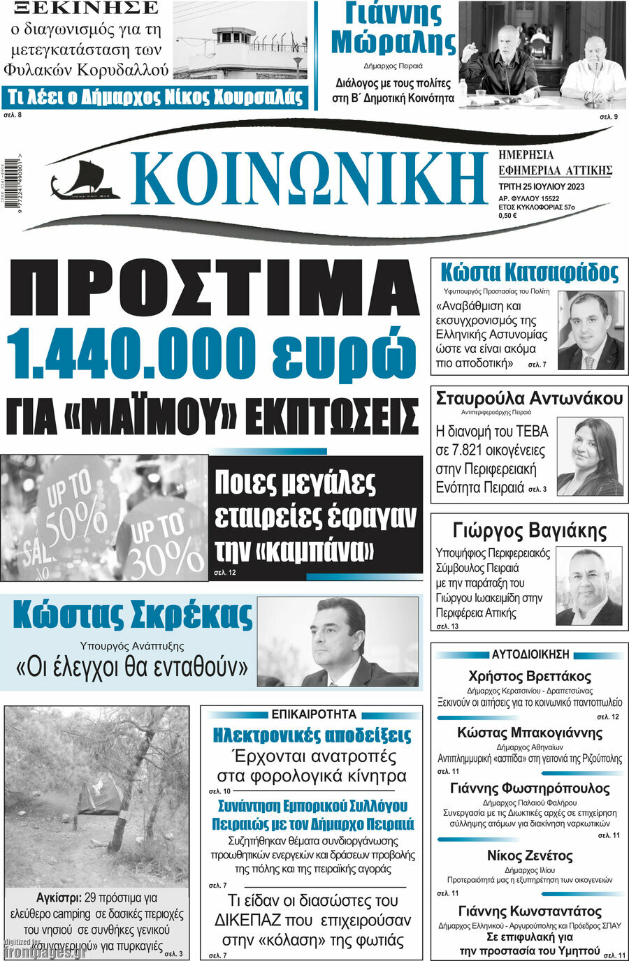 Κοινωνική