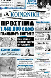 /Κοινωνική