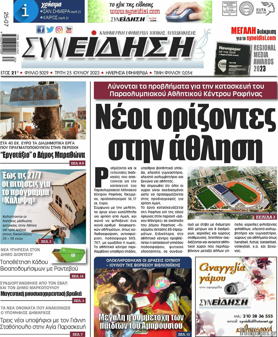 Συνείδηση