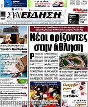 /Συνείδηση