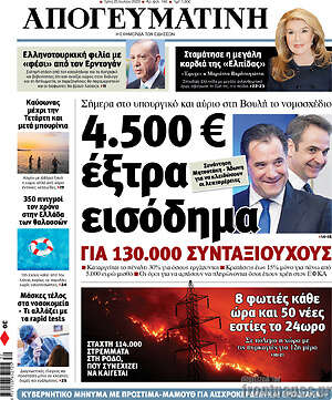 Απογευματινή: 4.500€ έξτρα εισόδημα για 130.000 συνταξιούχους