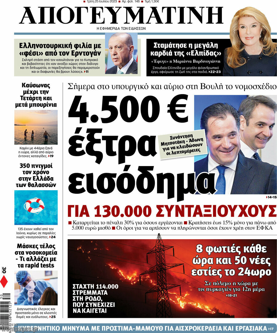 Απογευματινή