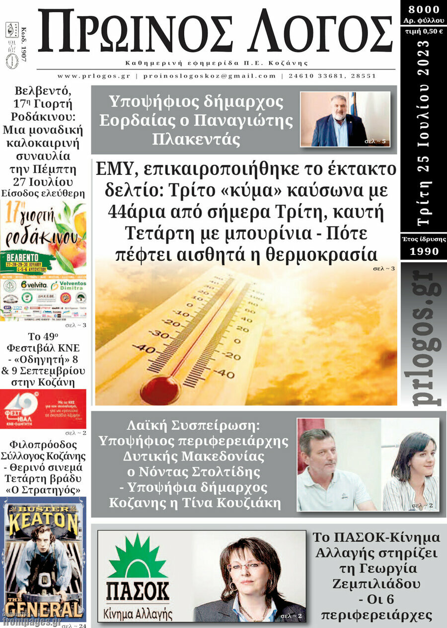 Πρωινός Λόγος