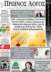 /Πρωινός Λόγος
