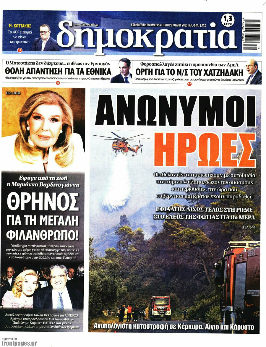 Δημοκρατία