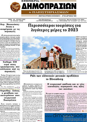 Πρωτοσέλιδο Εφημερίς Δημοπρασιών